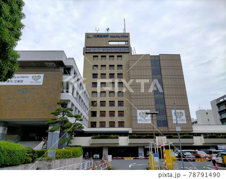江東区役所 江東区役所 78791490