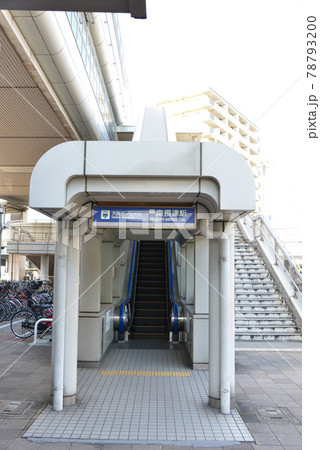 大阪モノレール南摂津駅駅名表示 大阪モノレール南摂津駅駅名表示 78793200