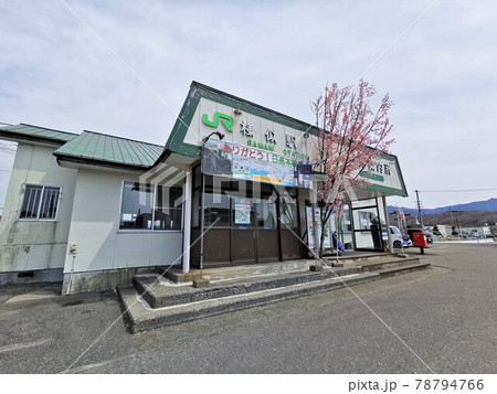 旧様似駅・観光案内所(北海道様似町) 旧様似駅・観光案内所(北海道様似町) 78794766