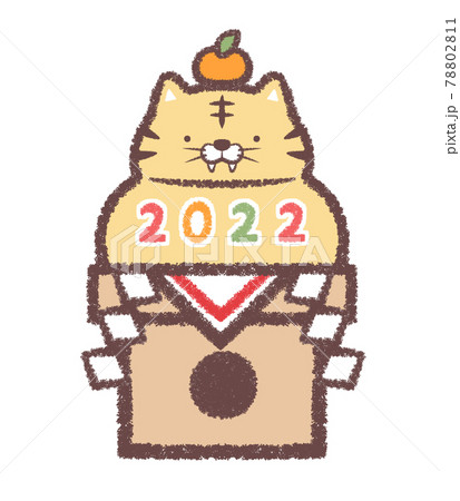 トラ鏡餅2022 78802811
