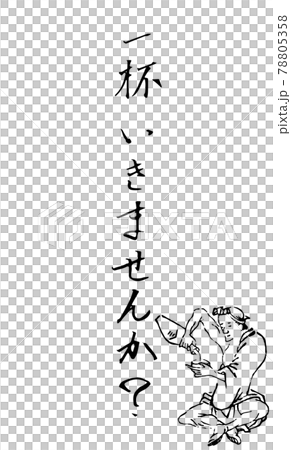 メッセージカードテンプレート:飲み会の誘い1 メッセージカードテンプレート:飲み会の誘い1 78805358