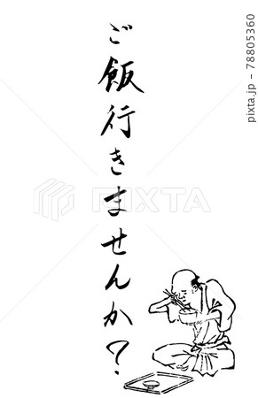 メッセージカードテンプレート 食事の誘い1のイラスト素材