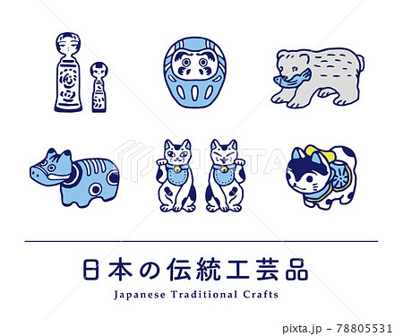 日本の伝統工芸品_手描き風イラスト素材 78805531
