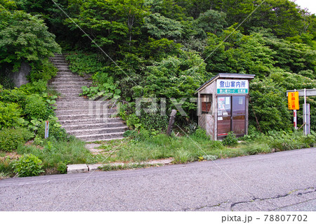 鳥海山　大平登山口 78807702