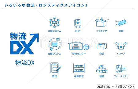 いろいろな物流・ロジスティクスのシンプルなアイコンセット1、ベクター素材 78807757