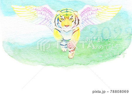 水彩画 美しく空を羽ばたく 翼の生えた神秘的な虎の手描き年賀状素材 あけましておめでとうございますのイラスト素材