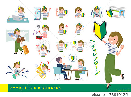 初心者マークに関するカジュアルファッション女性のセットのイラスト素材