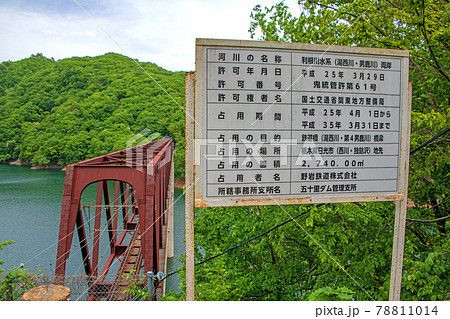 五十里湖 湯西川温泉駅周辺の景色 会津鬼怒川線橋梁  日光市      五十里湖 湯西川温泉駅周辺の景色 会津鬼怒川線橋梁  日光市      78811014