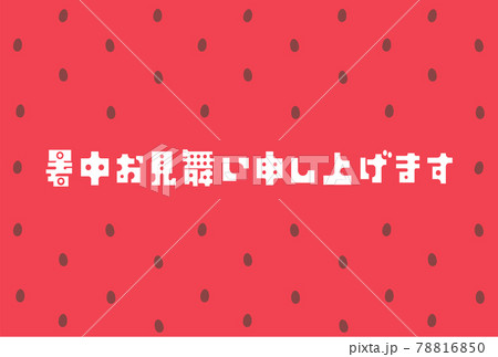 すいかモチーフの暑中見舞い はがき比率のかわいい夏のバナー Dmに使える文字入りテンプレートのイラスト素材