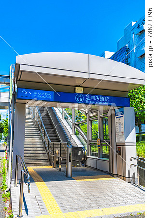 東京の都市風景 ゆりかもめ 芝浦ふ頭駅周辺の風景 78823396