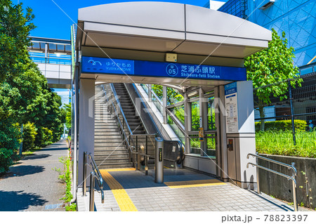 東京の都市風景 ゆりかもめ 芝浦ふ頭駅周辺の風景 78823397