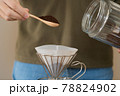 おうち時間で楽しむハンドドリップコーヒー 78824902