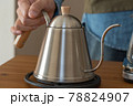 おうち時間で楽しむハンドドリップコーヒー 78824907
