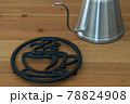おうち時間で楽しむハンドドリップコーヒー 78824908