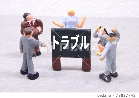 トラブル 78827745
