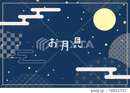 お月見のイラストの背景素材 お月見のイラストの背景素材 78832357