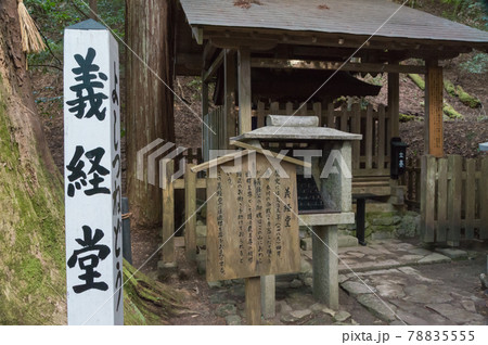 鞍馬寺の義経堂、京都府京都市左京区鞍馬本町 鞍馬寺の義経堂、京都府京都市左京区鞍馬本町 78835555