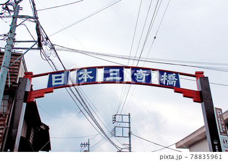 【山梨】日本三奇橋 甲斐の猿橋のゲート 【山梨】日本三奇橋 甲斐の猿橋のゲート 78835961
