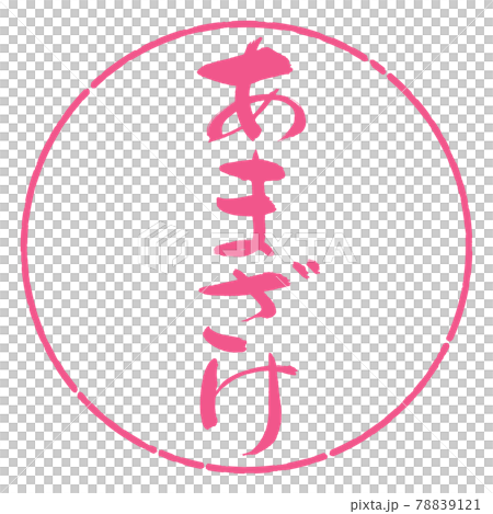 Calligraphy: Amazake-Vertical Writing-Design Circle-02 Sakura Calligraphy: Amazake-Vertical Writing-Design Circle-02 Sakura 78839121