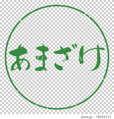 書法：甘酒-橫寫-設計圈-04 若葉 78839131