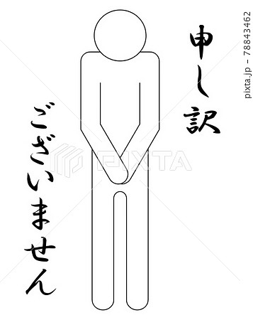 お辞儀する棒人間のイラスト素材