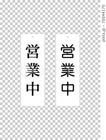 2個白色標誌牌（打開） 78844170