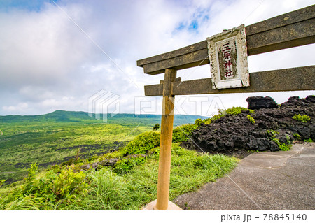 東京都大島町の伊豆大島にある火山三原山山頂の三原神社鳥居の風景 東京都大島町の伊豆大島にある火山三原山山頂の三原神社鳥居の風景 78845140