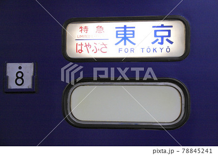 寝台特急 はやぶさ 東京 行先表示機 78845241