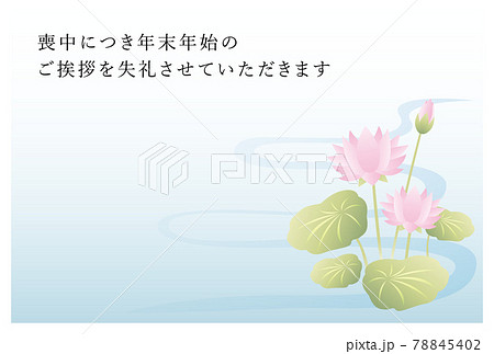 喪中はがき 蓮の花のイラスト素材