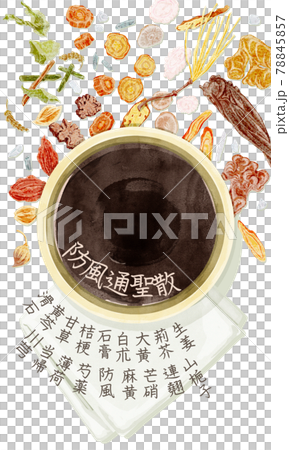 漢方生薬「防風通聖散」手描き水彩風イラスト 78845857