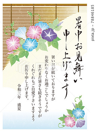 暑中お見舞い 暑中見舞い 筆文字 あさがお 夏 花 文字入り 葉書 シンプル イラストのイラスト素材