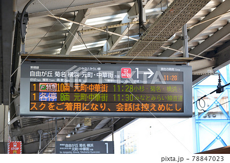 東急東横線中目黒駅の案内表示 東急東横線中目黒駅の案内表示 78847023