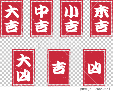 Omikuji Kasure 郵票 Kaku 白色字母 78850861