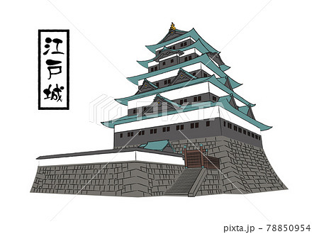 日本のお城 江戸城のイメージイラストと筆文字のセット ベクター 78850954