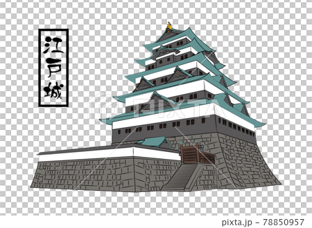 日本のお城 江戸城のイメージイラストと筆文字のセット ベクター 78850957