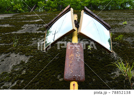 古くて四角いカーブミラー 78852138