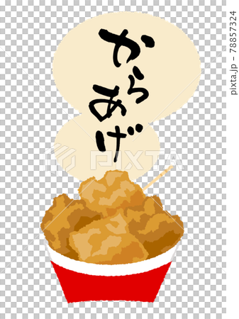 からあげ　イラスト　筆文字 78857324