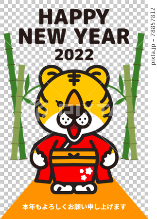 寅年の年賀状素材 78857812