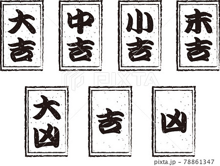 おみくじ　かすれスタンプ　角　黒字 78861347