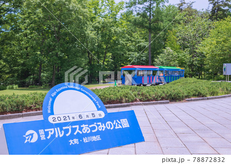 国営アルプスあづみの公園 大町・松川地区【ロードトレイン】 国営アルプスあづみの公園 大町・松川地区【ロードトレイン】 78872832