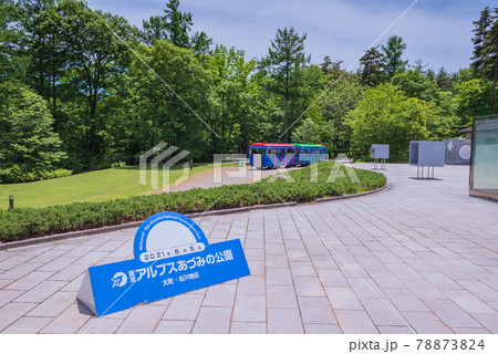 国営アルプスあづみの公園 大町・松川地区【ロードトレイン】 国営アルプスあづみの公園 大町・松川地区【ロードトレイン】 78873824