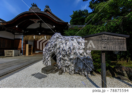 縁切り神社安井金比羅宮 78875594