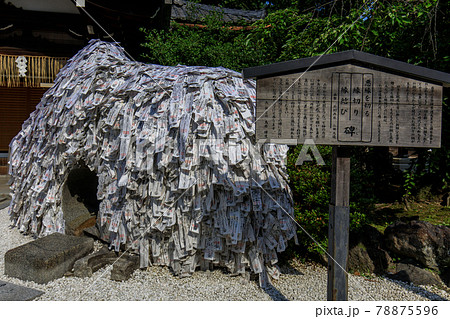 縁切り神社安井金比羅宮 78875596