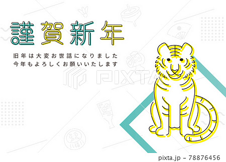 年賀状 ミントグリーンとイエロー 座るトラ横 謹賀新年 白背景のイラスト素材
