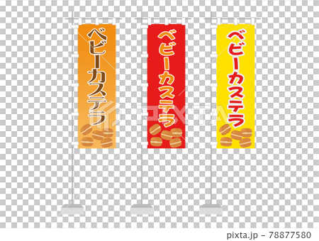 Nobori (Baby Castella) 78877580