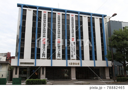 大阪市北区天満橋にある「大阪理容会館」 78882465
