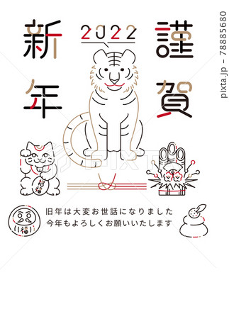 2022線画アイコン年賀状 寅全身 謹賀新年 あいさつ文 2022線画アイコン年賀状 寅全身 謹賀新年 あいさつ文 78885680