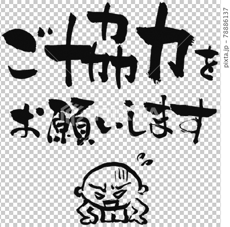 謝謝您的合作 謝謝您的合作 78886137