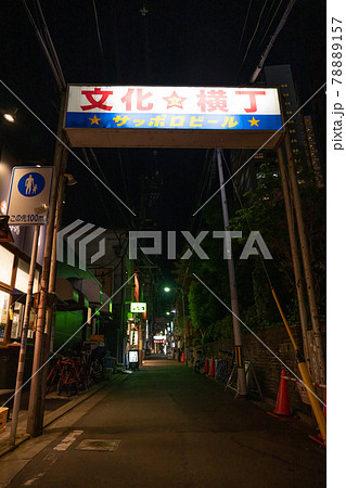 【仙台飲み屋街】文化横丁 78889157