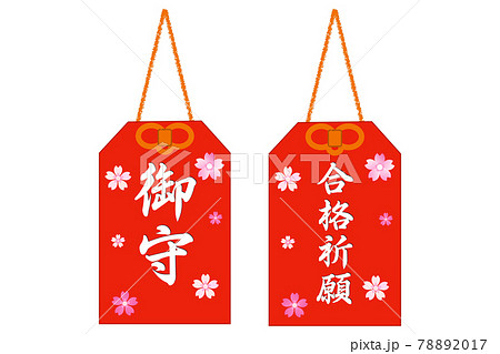 御守 78892017